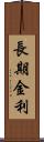 長期金利 Scroll