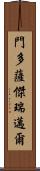 Mendoza Jeremiah Scroll