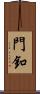 門釦 Scroll