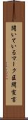 開いているマーク区間宣言 Scroll