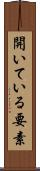 開いている要素 Scroll