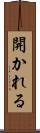 開かれる Scroll