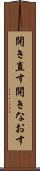 開き直す Scroll