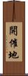 開催地 Scroll