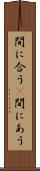 間に合う(P) Scroll