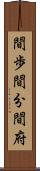 間歩 Scroll