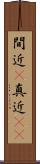 間近(P) Scroll