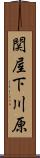 関屋下川原 Scroll