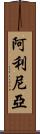 Alinea Scroll