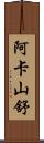 Akashanshu Scroll