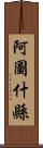 阿圖什縣 Scroll