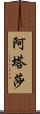 Atasha Scroll