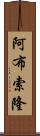 Absolon Scroll