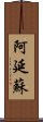 Ayansu Scroll