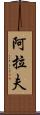 Arav Scroll