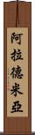 Alademia Scroll