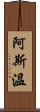Aswin Scroll