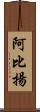 Abyan Scroll