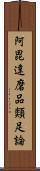 阿毘達磨品類足論 Scroll