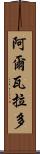 Alvarado Scroll