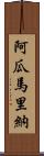 Aguamarina Scroll