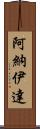 Anaida Scroll