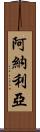 Analeah Scroll