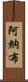 Arnab Scroll