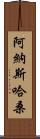 Anas Hassan Scroll