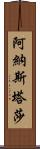 Anastasha Scroll