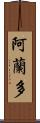Arlando Scroll