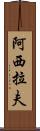 Asyraf Scroll