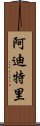 Aditri Scroll