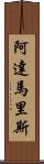 Adamaris Scroll