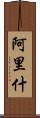 Aarish Scroll