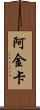 Ajinkya Scroll