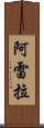 Arella Scroll