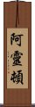 Arrington Scroll