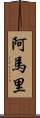 Aamari Scroll