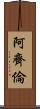 Azylen Scroll