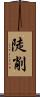 陡削 Scroll