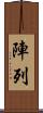 陣列 Scroll