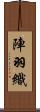 陣羽織 Scroll