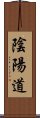 陰陽道 Scroll