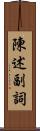 陳述副詞 Scroll