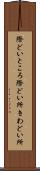 際どいところ Scroll