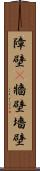 障壁(P) Scroll