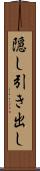 隠し引き出し Scroll