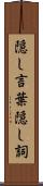 隠し言葉 Scroll