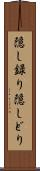 隠し録り Scroll